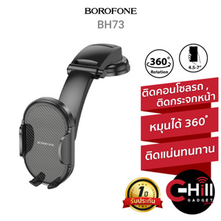 Borofone BH73 ที่จับมือถือในรถ ติดแน่นทนทาน ใช้งานง่าย ใช้ได้ทุกรุ่น