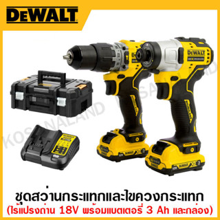 DEWALT ชุดสว่าน 12 โวล์ท ไร้แปรงถ่าน รุ่น DCD706+ไขควงกระแทก รุ่น DCF801 แบตเตอรี่ 3.0Ah+กล่อง TSTAK รุ่น DCK2111L2T-QW