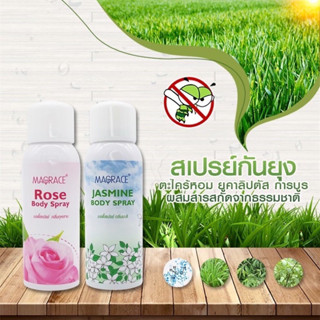 Mosquito Repellent Sprayสเปรย์กันยุง