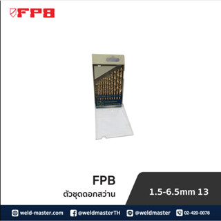 FPB 1.5-6.5mm 13 ตัวชุดดอกสว่าน