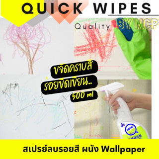 สเปรย์ทำความสะอาดผนัง สเปรย์ลบคราบวอลเปเปอร์ 500ml สเปรย์ขจัดคราบสกปรกที่เกิดจากการขีดเขียน