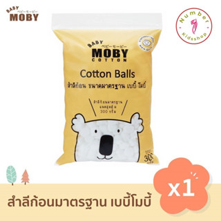 Baby Moby สำลีก้อนใหญ่ 100 กรัม (1 ห่อ) Big Cotton Balls , ขนาดมาตรฐาน 300กรัม (1 ห่อ) Cotton Balls (มี2ตัวเลือก!!)