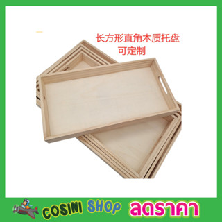 Wooden tray ถาดไม้ ถาดเสริฟอาหารไม้ ถาดไม้วางอาหาร ถาดไม้วางขนม ถาดไม้วินเทจ ถาดไม้ร้านกาแฟ ถาดไม้ญี่ปุ่น T2333-37