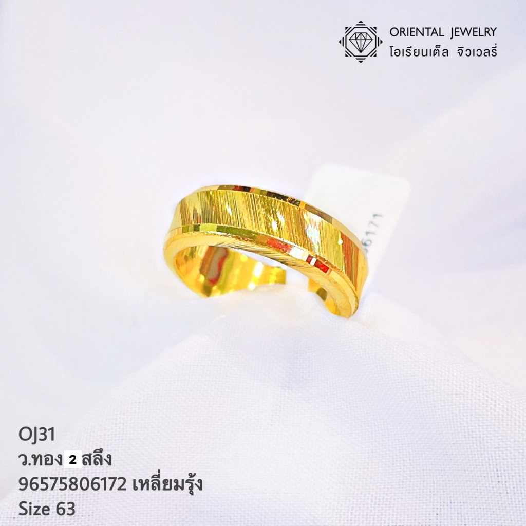 [ผ่อน0%] OJ GOLD แหวนทองแท้ นน. 2 สลึง 96.5% 7.6 กรัม เหลี่ยมรุ้ง ขายได้ จำนำได้ มีใบรับประกัน