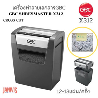 เครื่องทำลายเอกสารตัดเป็นชิ้นเล็ก GBC SHRESMASTER X312(CROSS CUT)