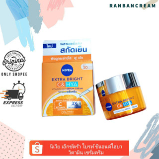 Nivea Extra Bright C&amp;HYA Vitamin Day Serum Cream / นีเวีย เอ็กซ์ตร้า ไบรท์ ซีแอนด์ไฮยา วิตามิน เซรั่มครีม