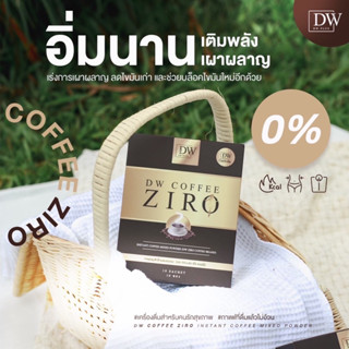 กาแฟ DW COFFE ZIRO กาแฟคุมหิว ทานยังไงก็ไม่อ้วนเพราะมีแค่ 40cal.(1กล่อง 10 ซองจ้า)