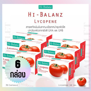 HI-BALANZ LYCOPENE ไฮบาลานซ์ ไลโคพีน 30 แคปซูล สารสกัดจากมะเขือเทศเข้มข้น บำรุงผิวใสอมชมพู 6 กล่อง