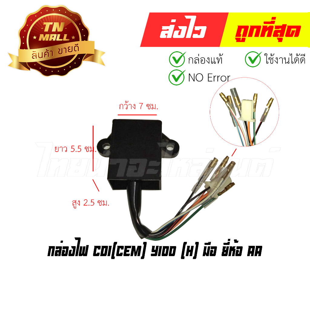 กล่องไฟ CDI Y100 มือ ยี่ห้อ AA (พร้อมใบรับประกัน) EY1-120