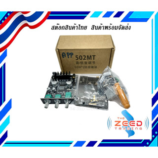 ชุดแอมป์จิ๋วbluetooth ZK 502MT แอมจิ๋ว บลูทูธ 5.0 ซับวูฟเฟอร์เครื่องขยายเสียง กำลังขับ 2*50W amplifier bluetooth แอมจิ๋ว