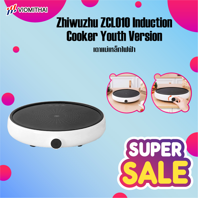 Zhiwuzhu/Lifeite ZCL010 Portable induction cooker เตาแม่เหล็กไฟฟ้า 2100W เตาแม่เหล็ก