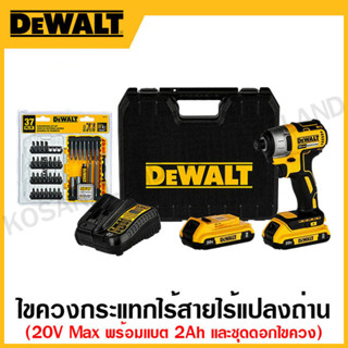 DEWALT ไขควงกระแทกไร้สาย ไร้แปรงถ่าน 20 โวลท์ Max พร้อมแบบเตอรี่ 2.0Ah + ชุดดอกไขควง 37 ชิ้น รุ่น DCF7871D2A-B1