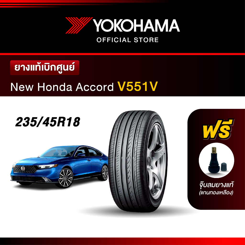 Yokohama ยางรถยนต์ OEM รุ่น V551V Honda New Accord ขนาด 235/45R18 ยางแท้เบิกศูนย์ (1เส้น)