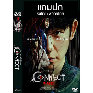 ดีวีดีซีรี่ย์เกาหลี Connect เผ่าพันธุ์อมตะ (2022) พากย์ไทย+ซับไทย (แถมปก)