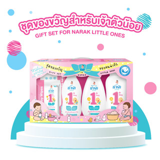 น่ารัก-เทียร่า Narak-Tiara 1 Day+ ชุดของขวัญน่ารัก วันเดย์พลัส สำหรับเด็กทารกแรกเกิด 5 ชิ้นสุดคุ้ม พร้อมส่ง