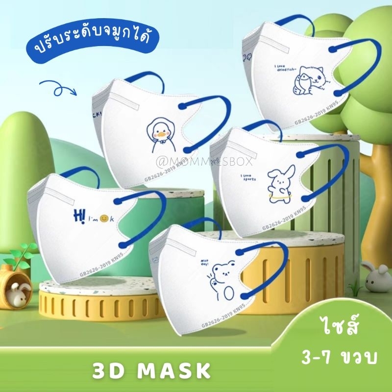 [พร้อมส่ง] แมสเด็ก 4 ชั้น กันฝุ่นPM2.5 กันไวรัส ทรง 3D สีขาวสายน้ำเงิน สายใหญ่ ไม่เจ็บหู ใส่สบายมาก