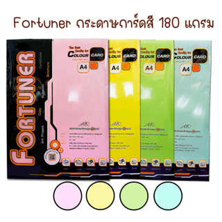 [♥ลด 23.- ใส่โค้ด KTWHS230♥]Fortuner กระดาษการ์ดสี ขนาด A4 180 แกรม