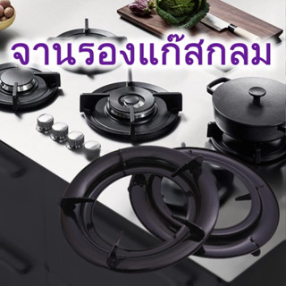 ขารองเตาแก๊ส ที่รองแก๊ส จานรองแก๊ส จานรองแก๊สกลม ขาตั้งหม้อ ฐานตั้งหม้อ ขนาด 10นิ้ว