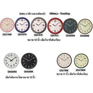 Seiko นาฬิกาแขวนติดผนัง รุ่น QXA786H,QXA767L ,QXA767N ,QXA767R ,QXA796K ,QXA796M ,QXA740R ,QHA009A ,QHA009K