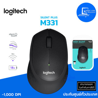 🔥[พร้อมส่ง!!]🔥 เมาส์ไร้สาย Logitech Wireless Mouse Silent Plus M331 Black