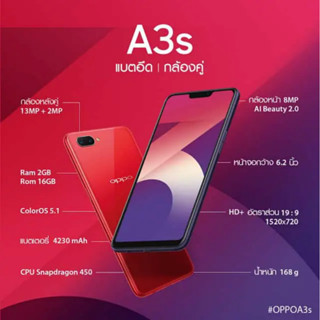 OPPO A3s Ram2/16GB (เครื่องศูนย์,ราคาพิเศษ ประกันร้าน) ไม่ล็อคซิม ใช้ได้ทุกซิม,ทุกระบบ