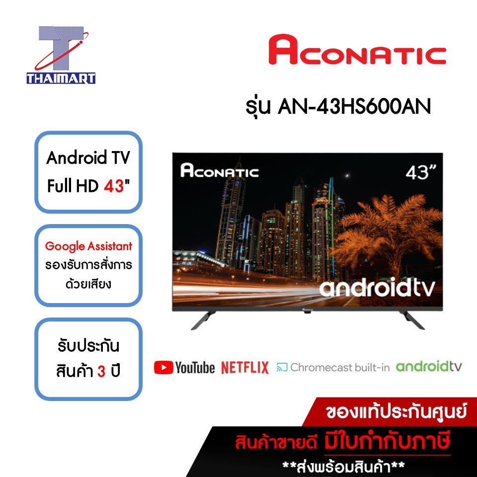 ACONATIC ทีวี LED Android TV Full HD 43 นิ้ว รุ่น AN-43HS600AN | ไทยมาร์ท THAIMART