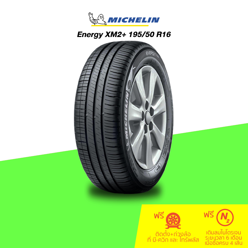 195/50 R16 Michelin Energy XM2+ จำนวน 1 เส้น