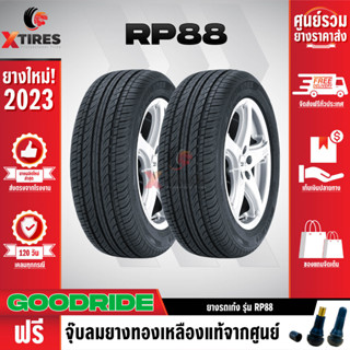 GOODRIDE 205/50R16 ยางรถยนต์รุ่น RP88 2เส้น (ปีใหม่ล่าสุด) ฟรีจุ๊บยางเกรดA ฟรีค่าจัดส่ง