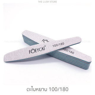 ตะไบเล็บ ตะไบหยาบ Nail File สีเทาอ่อน100/180 grit