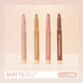 Meilinda GLITTER POP EYE STICK เมลินดา กลิตเตอร์ ป๊อป อาย สติ๊ก อายแชโดว์รูปแบบแท่ง เนื้อชิมเมอร์ 1.5g.
