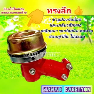 ลูกถ้วยรองใบมีด ทรงลึก อย่างหนา ใส่ เครื่องตัดหญ้า ทุกรุ่น