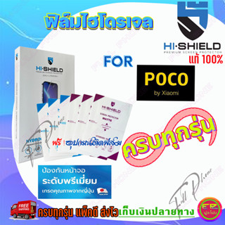 Hi-shield ฟิล์มไฮโดรเจล Poco M5 /X4 GT