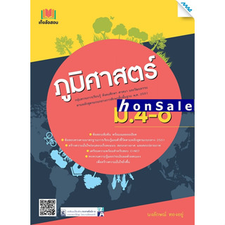 Hเก็งข้อสอบ ภูมิศาสตร์ ม.4-6