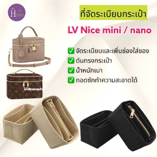 ที่จัดระเบียบกระเป๋า LV Nice Nano Nice Mini LV Vanity กระเป๋าจัดระเบียบ จัดระเบียบ ดันทรงกระเป่า พร้อมส่งจากไทย