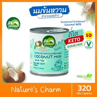 นมข้นหวาน คีโต จากมะพร้าว Natures Charm 320 กรัม | นมข้นเจ เกรดพรีเมี่ยม KETO Sweetened Condensed Coconut Milk