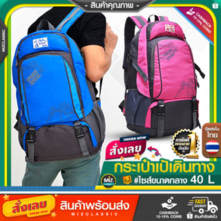 ราคาNL01 ขนาด 40 L กระเป๋าเป้เดินทาง กระเป๋าสะพายหลัง จุของได้เยอะ สามารถแคมปิ้งได้ ทรงมาตราฐาน เป้เดินทาง backpack