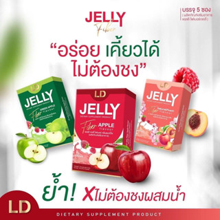 เจลลี่ ไฟเบอร์ ดีท็อกซ์ แอลดี Detox Jelly LD ชำระล้างลำไส้ ขับถ่ายง่าย ไม่ปวดบิด