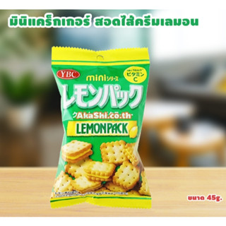 YBC mini Lemon Pack 45g (1 กล่องมี 10 ซอง ) มินิแครกเกอร์สอดไส้ครีมมะนาว เปรี้ยวๆ หวานๆ กรอบ อร่อย จากญี่ปุ่น