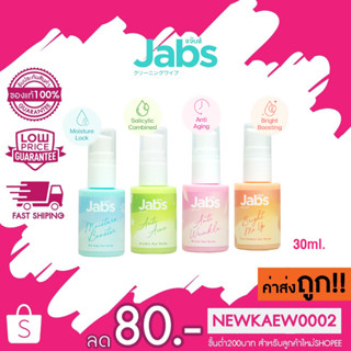 Jabs Hya Serum 30ml. มี 4 สูตร แจ๊บส์ ไฮยา เซรั่ม ลดปัญหาสิว ผิวกระจ่างใส กระชับริ้วรอย เพิ่มความชุ่มชื้นให้ผิว