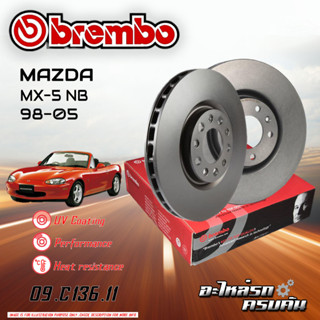 จานเบรก BREMBO สำหรับ MAZDA MX-5 NB 98-05