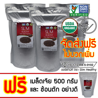 เมล็ดเจีย 3 Kg แถม 500 g ส่งฟรี พร้อมส่ง Organic Chia seeds ขายส่ง Chia Seed ราคาส่ง Slim Healthy