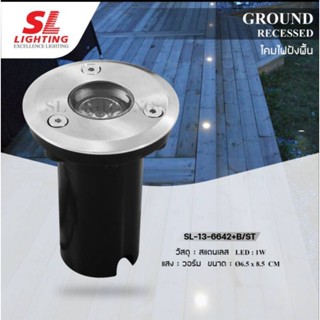 โคมไฟฝังพื้น SL LIGHTINGโคมไฟฝังพื้น LED ขนาดเล็ก สำเร็จรูป พร้อมติดตั้ง รุ่น SL-13-6642+B/ST Ground Uplight IP67