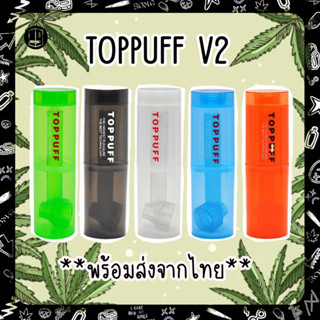 🔥พร้อมส่ง🔥Toppuff V.2 ต่อขวดน้ำ พร้อมท่อ บ้องพกพาสะดวก