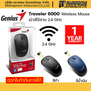 Genius Traveler 6000 Wireless Mouse เม้าส์ไร้สาย เล็กกระทัดมือ ของใหม่ประกัน 1ปี.