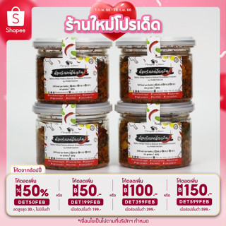 [กรอกDET199FEB ลด50บาทเมื่อซื้อครบ199] น้ำพริกอกไก่คลีน low Sodium No Sugar 110กรัม/กระปุก