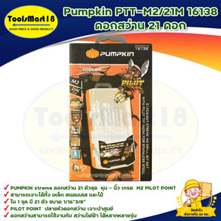 Pumpkin PTT-M2/19M 16137 ดอกสว่าน 19 ดอก สินค้ารพร้อมส่ง มีบริการเก็บเงินปลายทาง