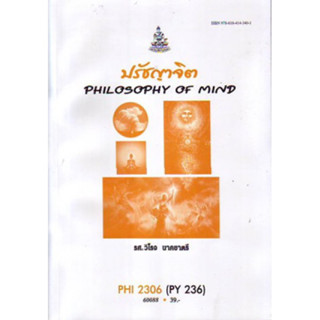 PHI2305 (PY235) 57056 ปรัชญาตะวันตกสมัยกลาง