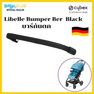 Cybex Libelle Bumper  Bar บาร์กั้นหน้ารถเข็น Cybex รุ่น Libelle กั้นหน้ากันตกรถเข็น Cybex  Accessories Cybex