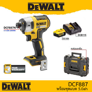 Dewalt ไขควงกระแทกไร้สาย 18V แรงบิด205NM DCF887N DCF887