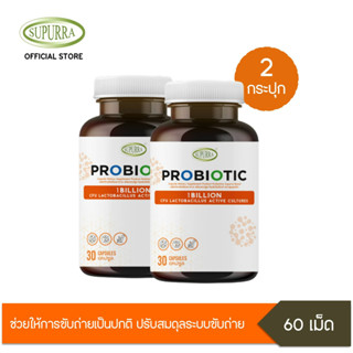 [ ซื้อ 1 แถม 1 ] Supurra Probiotics ผลิตภัณฑ์เสริมอาหาร โพรไบโอติกส์ [ 1 กระปุก 30 แคปซูล ] ตราสุเพอร์ร่า G03480